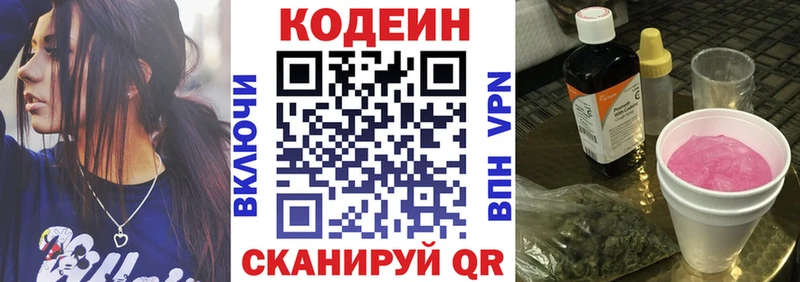 Codein напиток Lean (лин)  Купить где  Камешково 